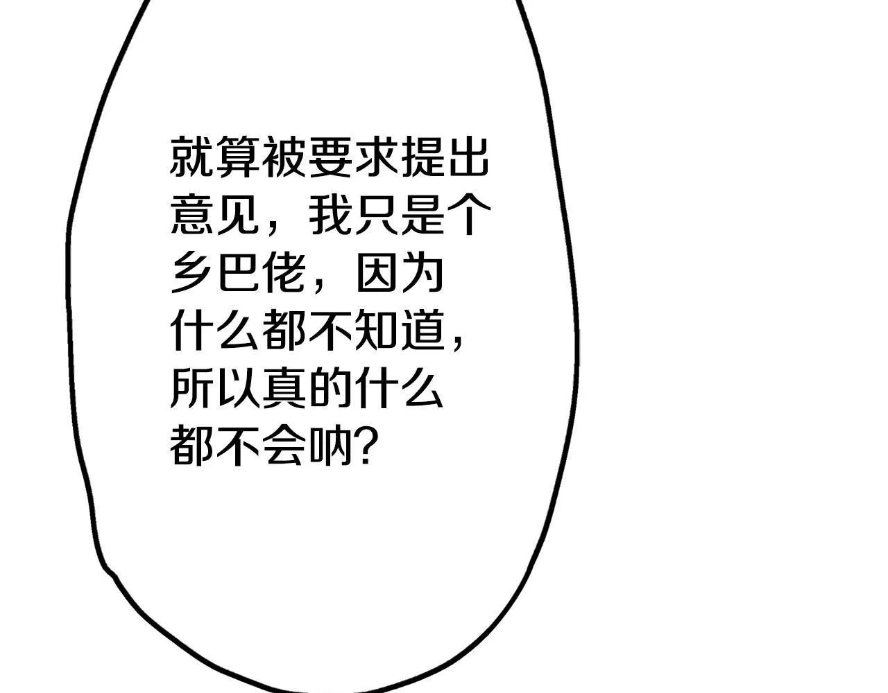 第10话 巡视 第36页