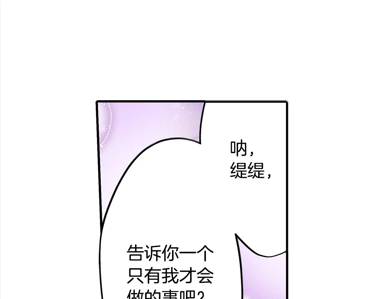 第21话 了解彼此 第38页