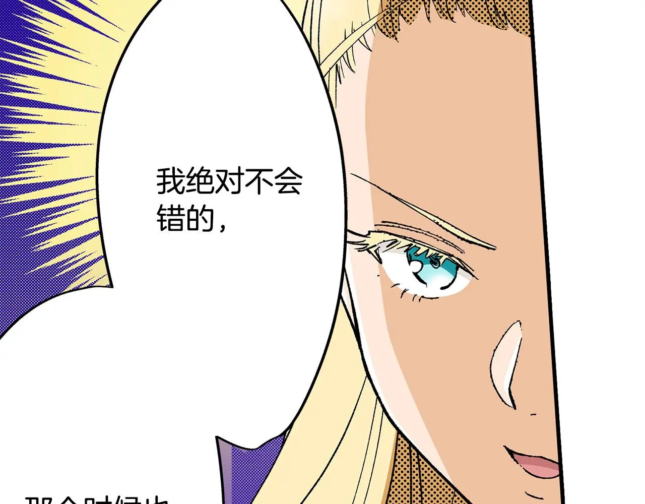 第24话 情敌挑衅 第15页