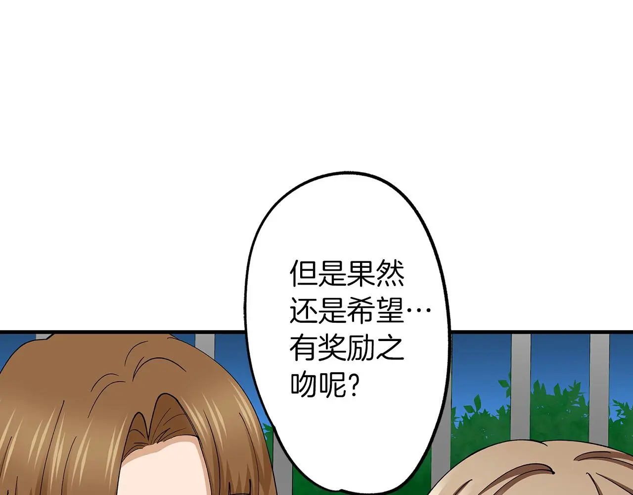 第35话 奖励之吻 第24页