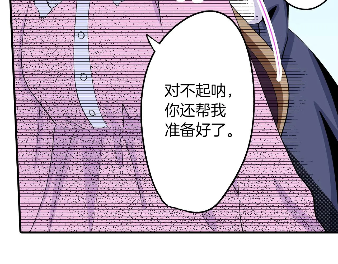 第36话 我也喜欢阿斯尔？ 第47页