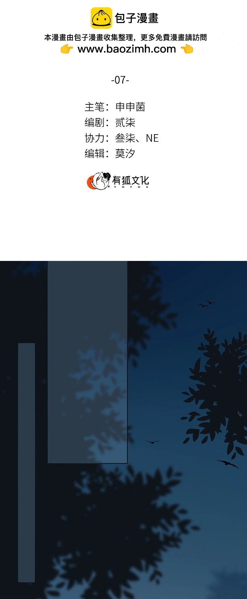 第7话 杀了他。 第2页