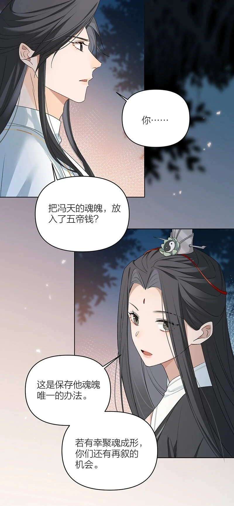 第7话 杀了他。 第4页