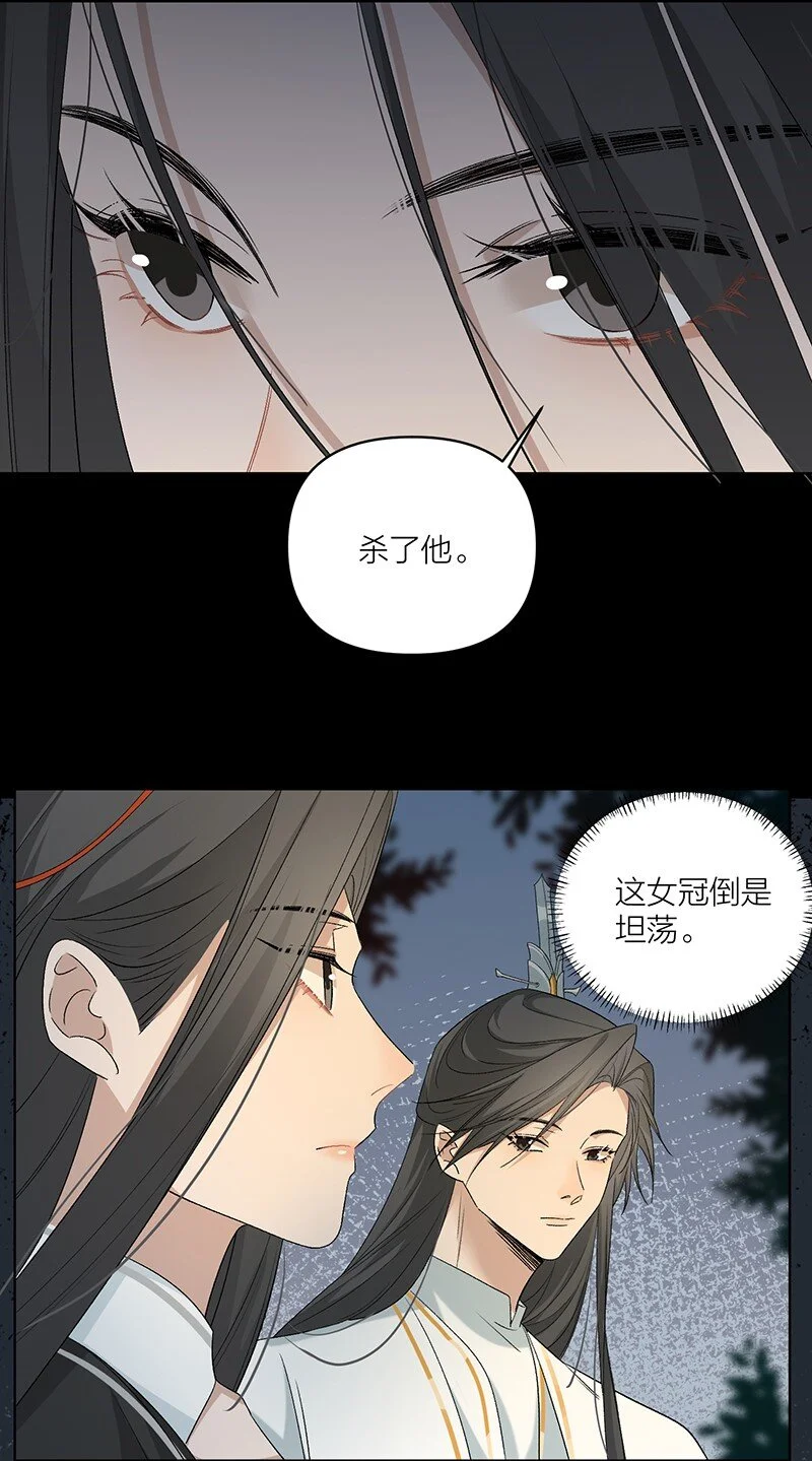 第7话 杀了他。 第9页