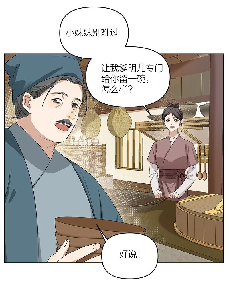 第7话 杀了他。 第29页