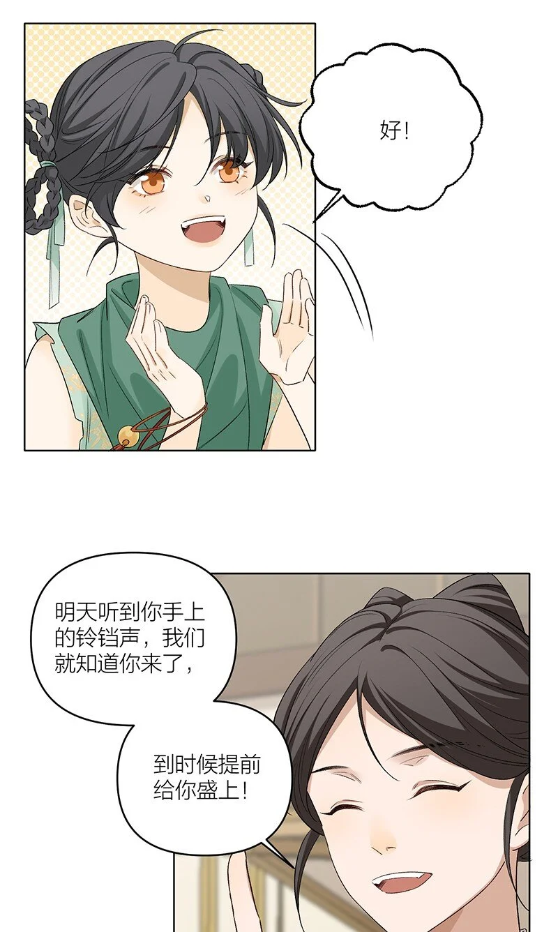 第7话 杀了他。 第30页