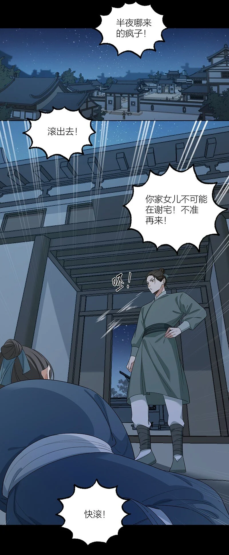 第8话 你摸我？！ 第12页