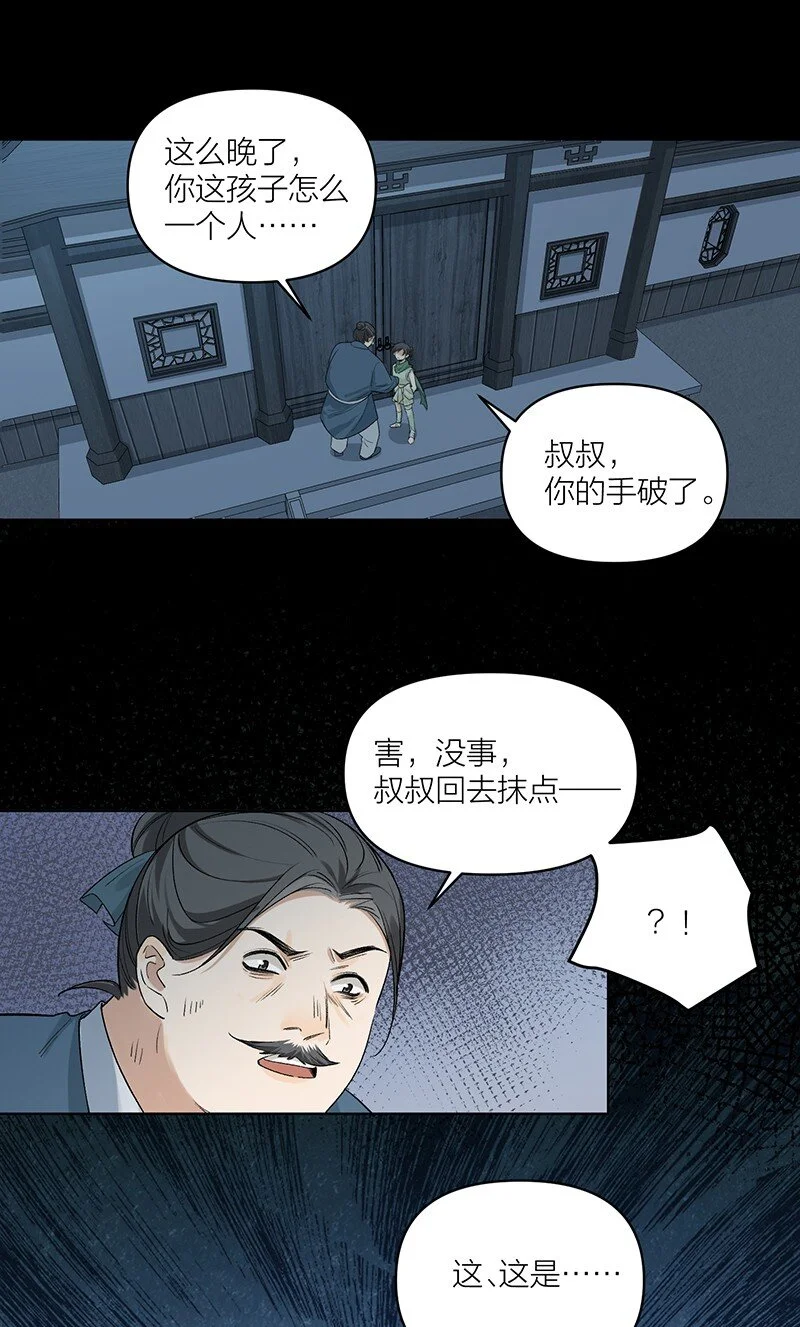 第8话 你摸我？！ 第16页