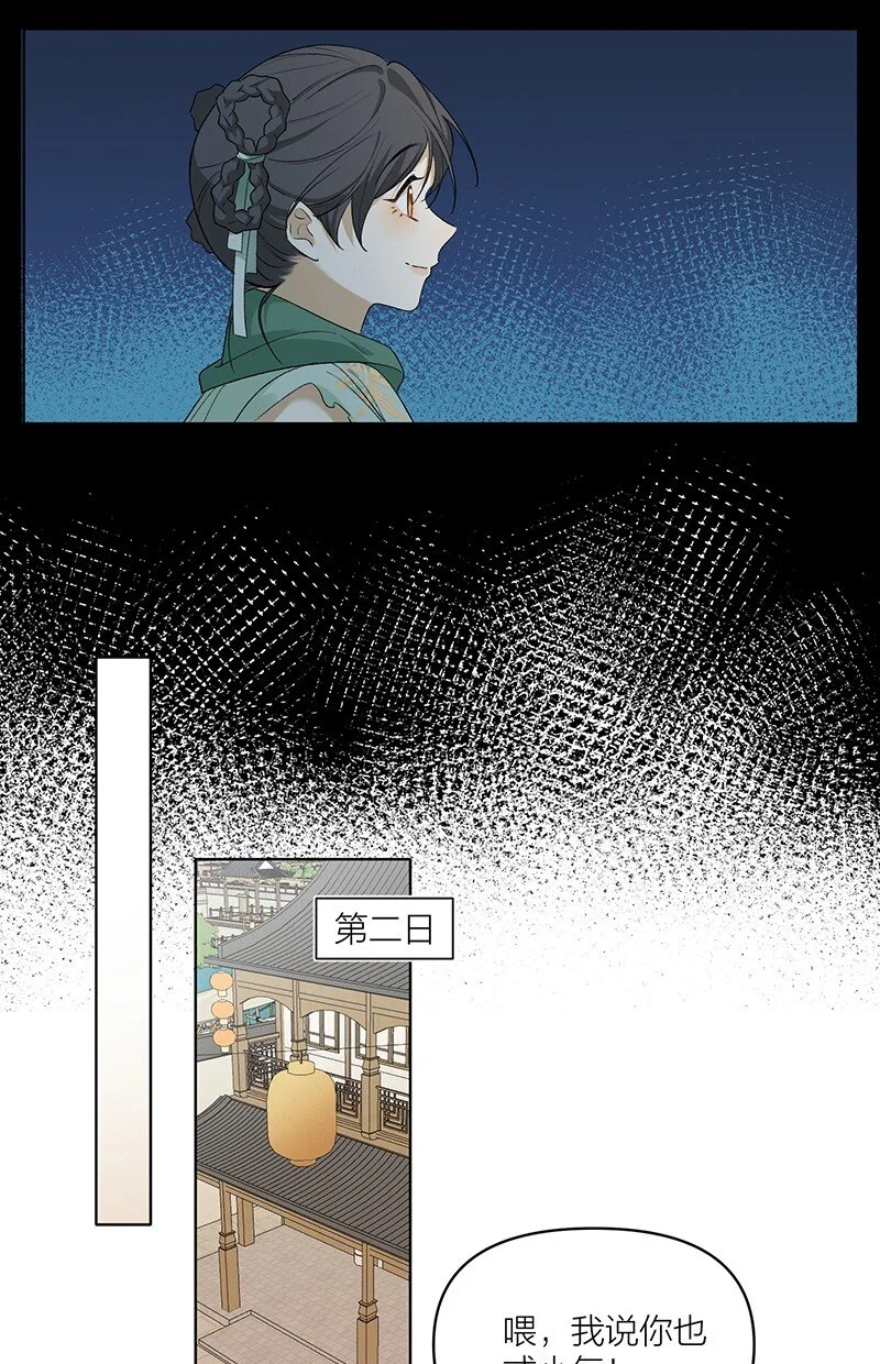 第8话 你摸我？！ 第19页