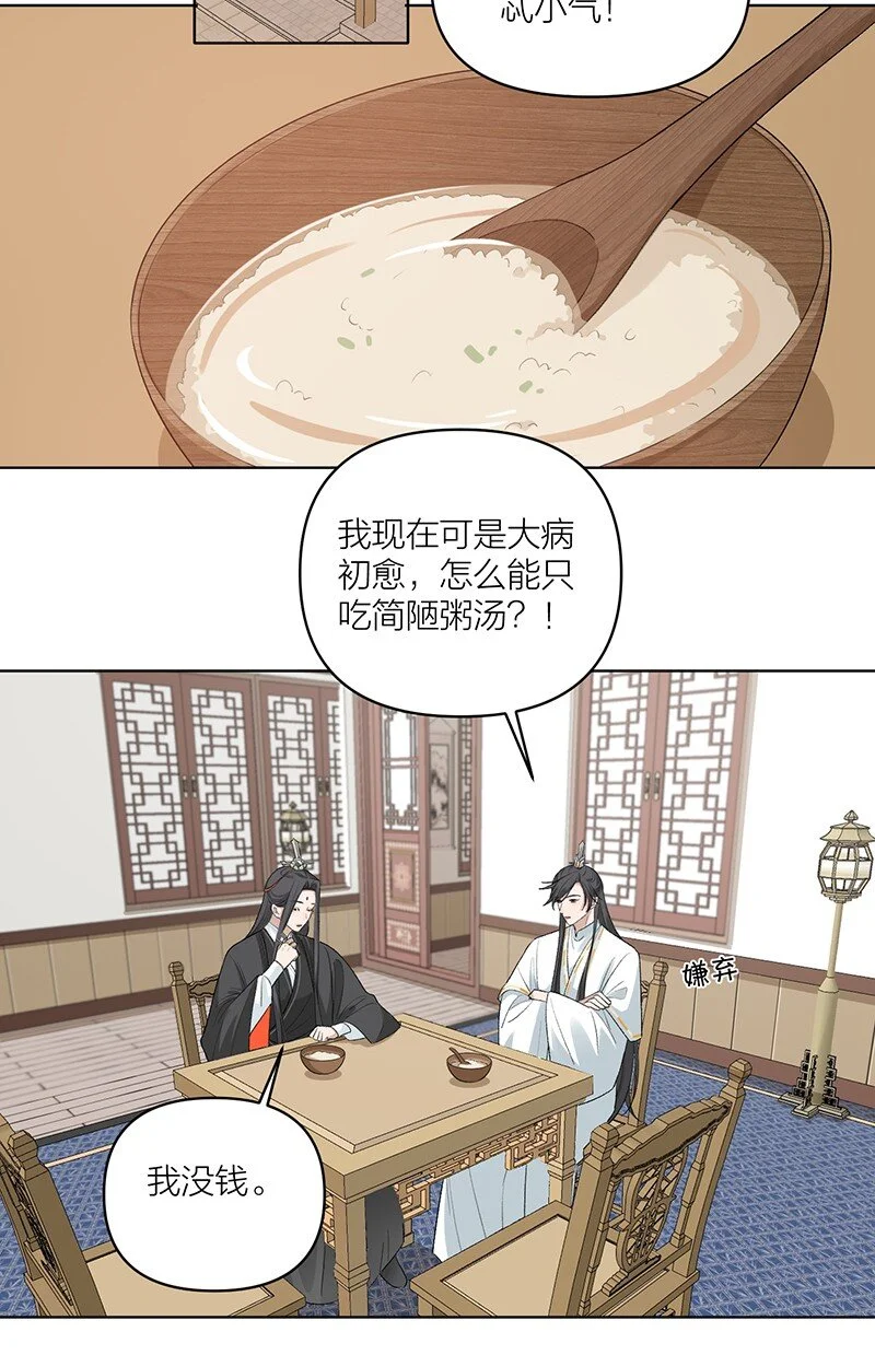 第8话 你摸我？！ 第20页