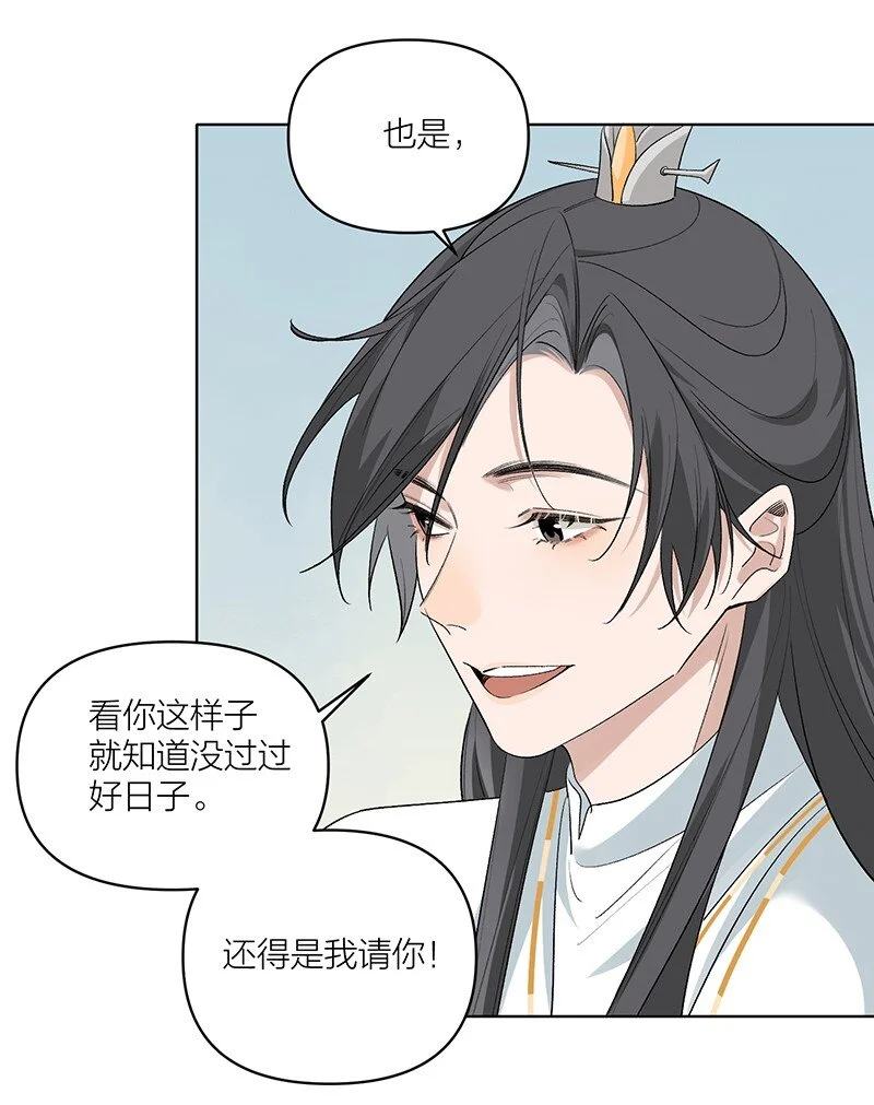第8话 你摸我？！ 第21页