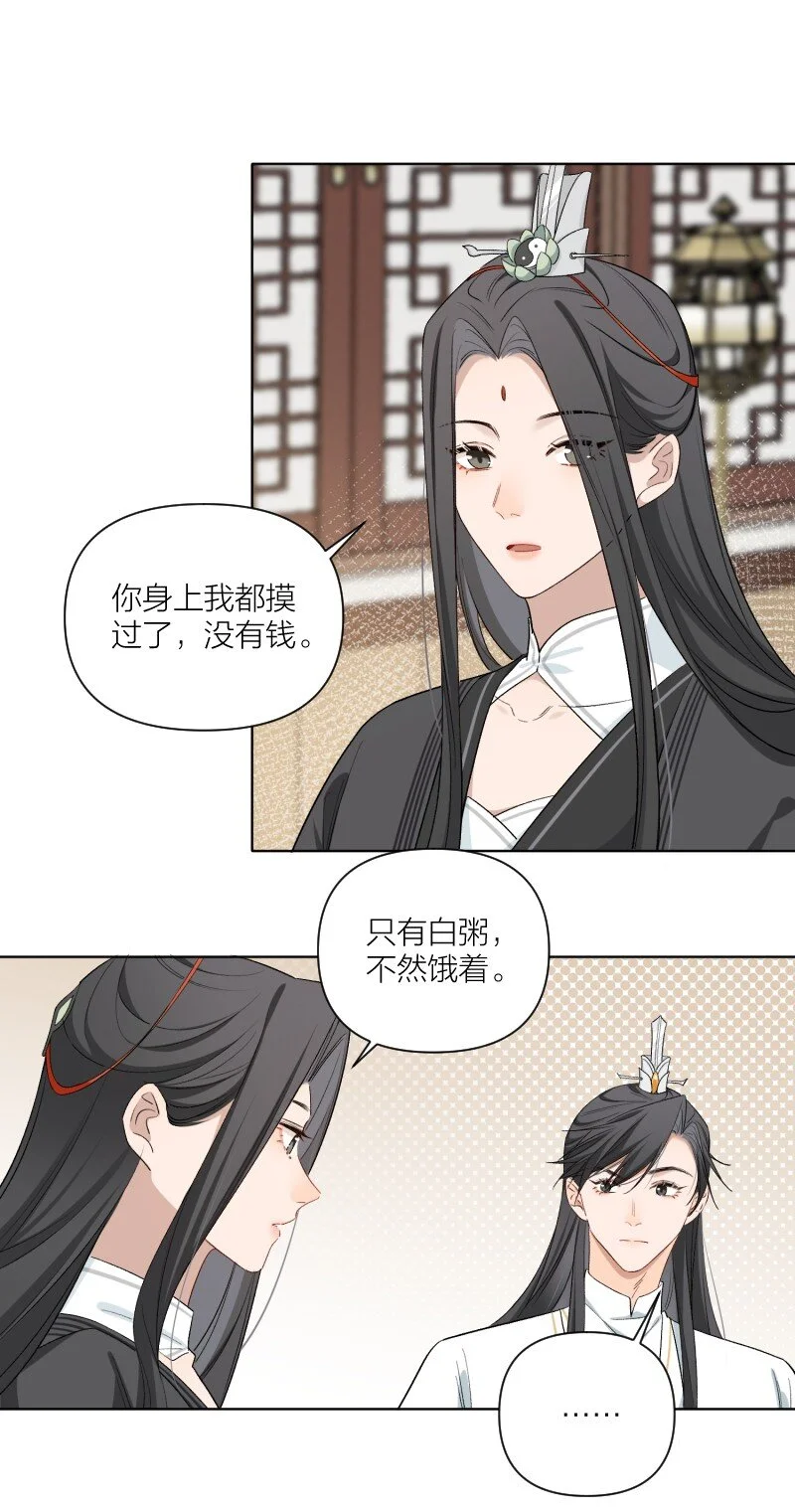 第8话 你摸我？！ 第23页