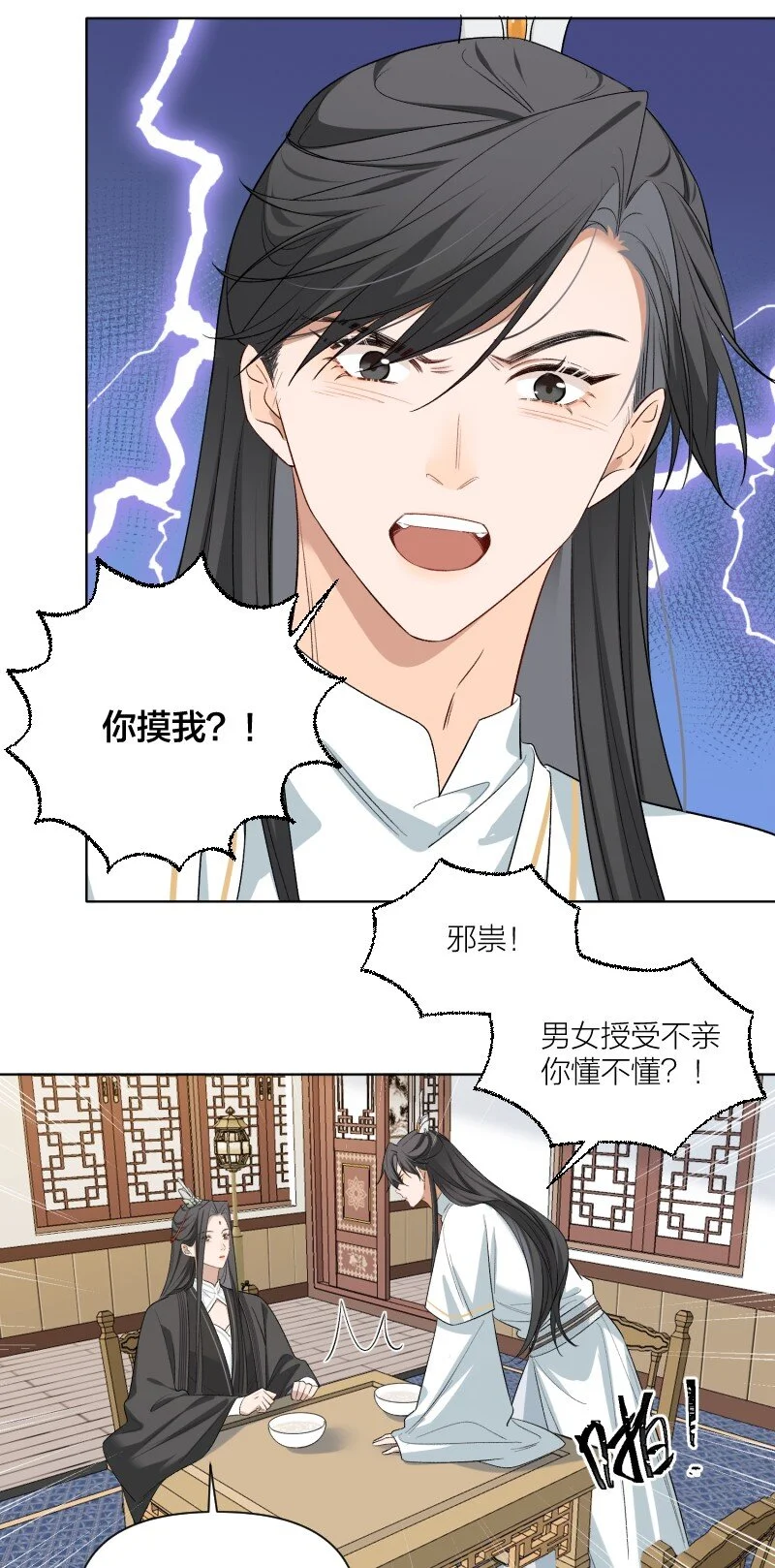 第8话 你摸我？！ 第24页