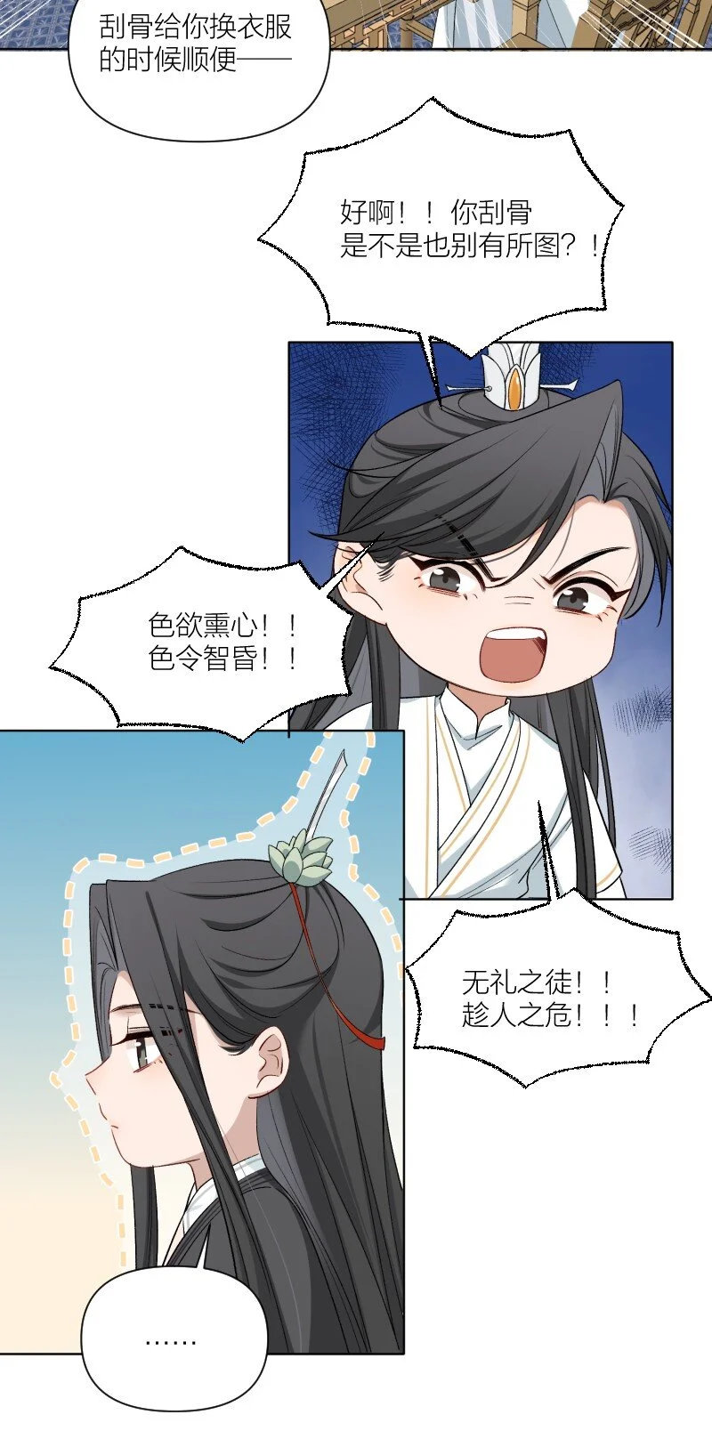 第8话 你摸我？！ 第25页