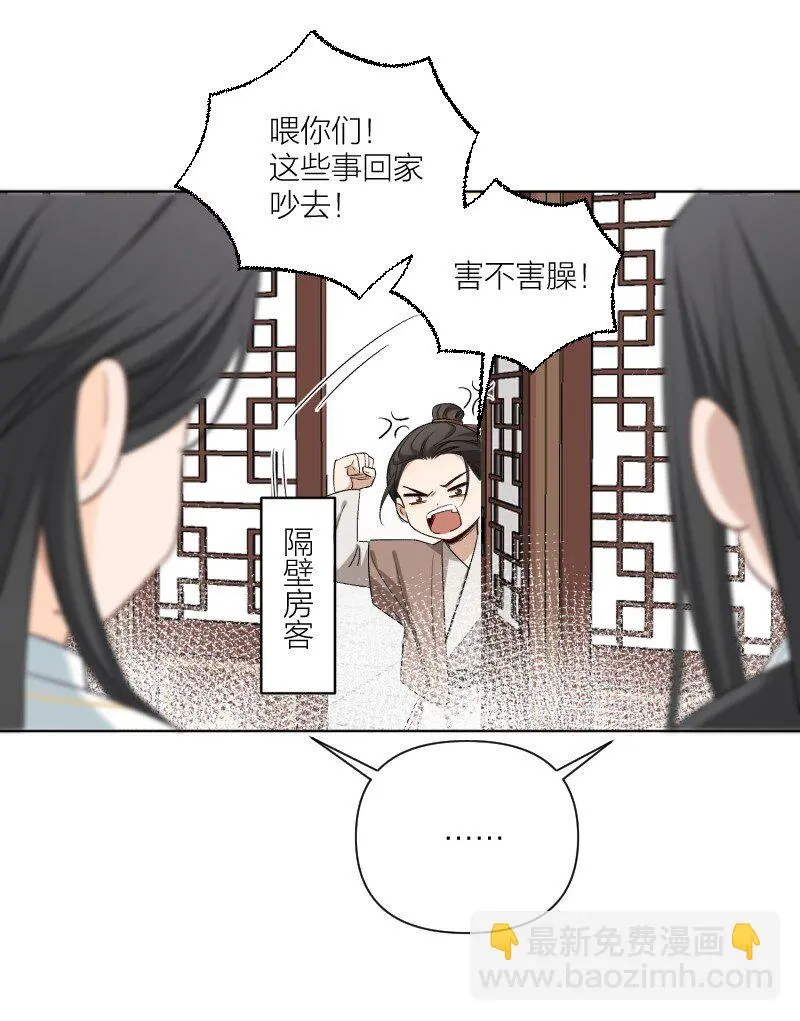 第8话 你摸我？！ 第26页