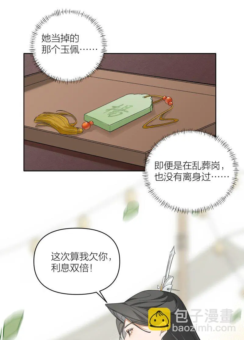 第8话 你摸我？！ 第30页