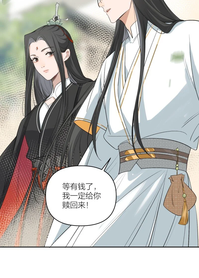 第8话 你摸我？！ 第31页