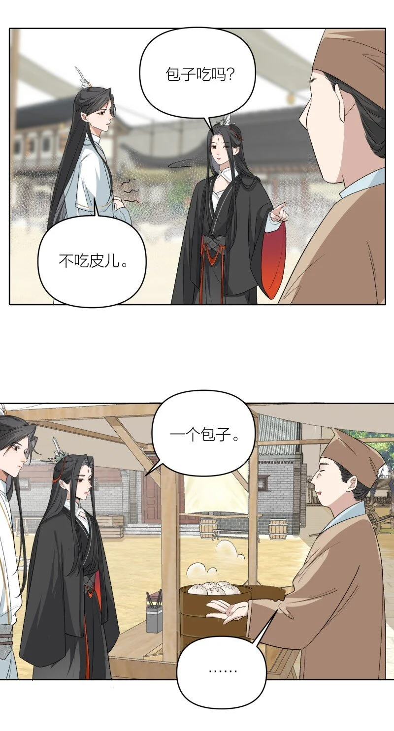 第8话 你摸我？！ 第33页