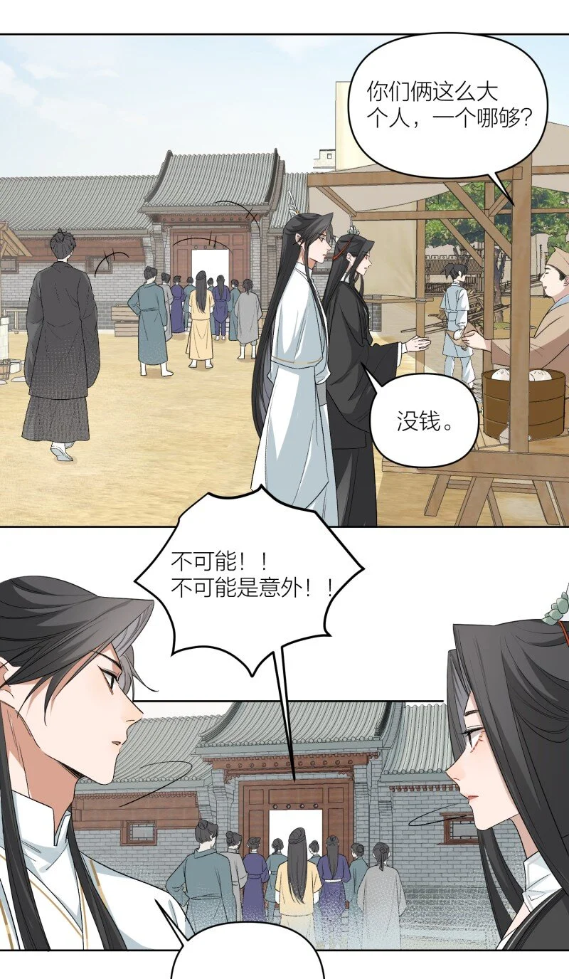 第8话 你摸我？！ 第34页