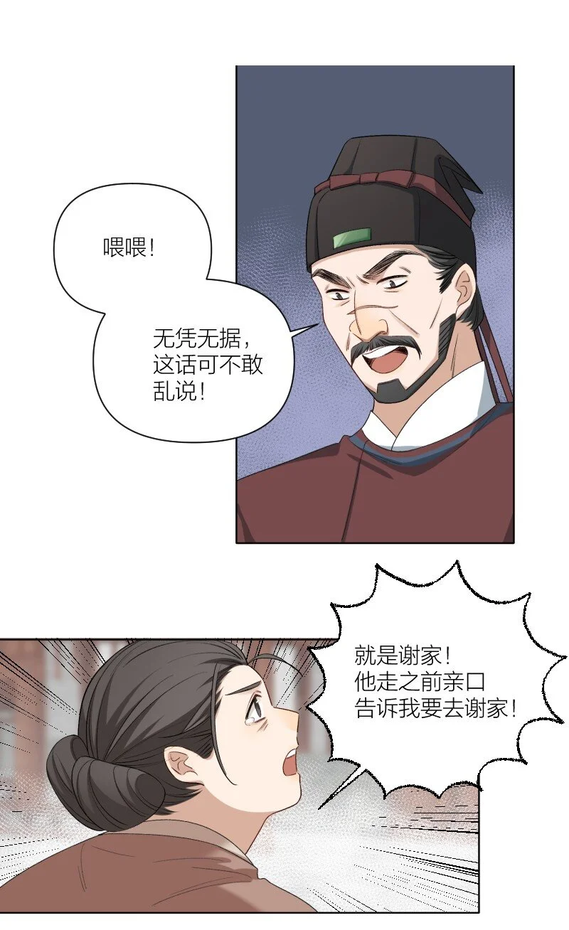 第8话 你摸我？！ 第36页