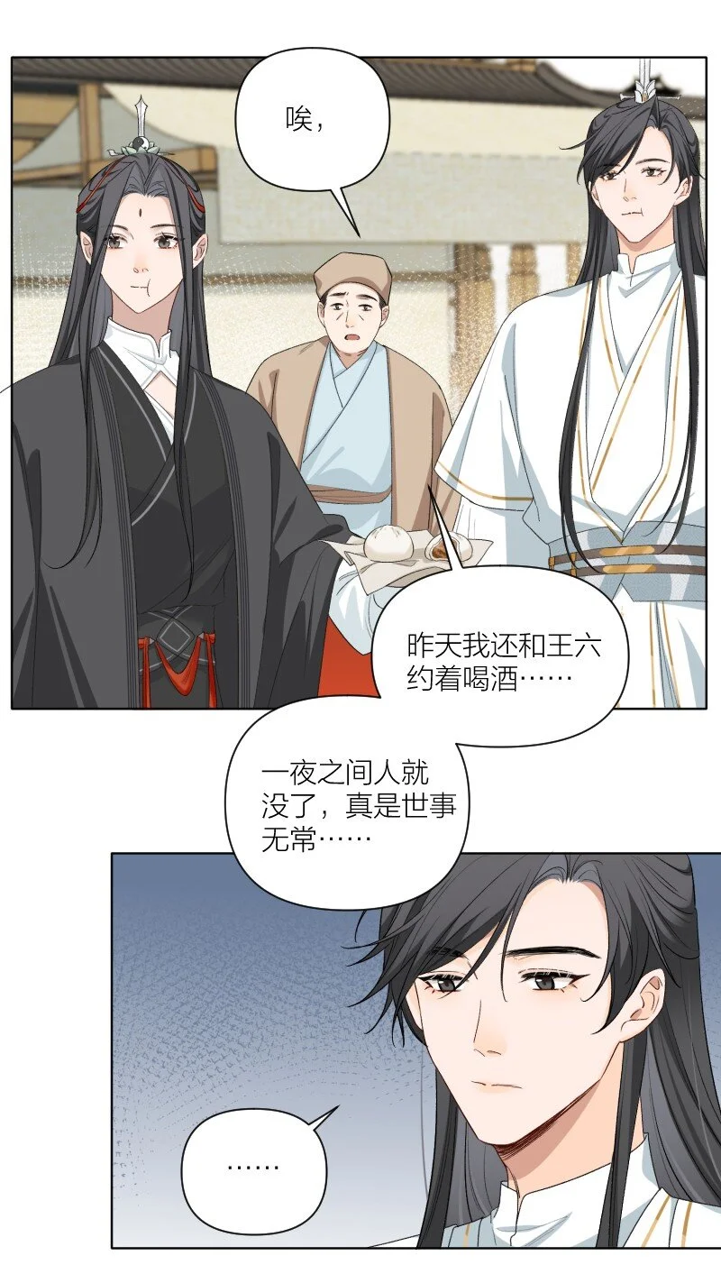 第8话 你摸我？！ 第38页