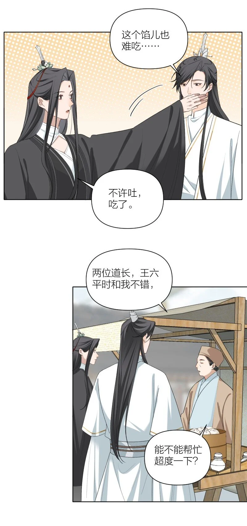 第8话 你摸我？！ 第39页