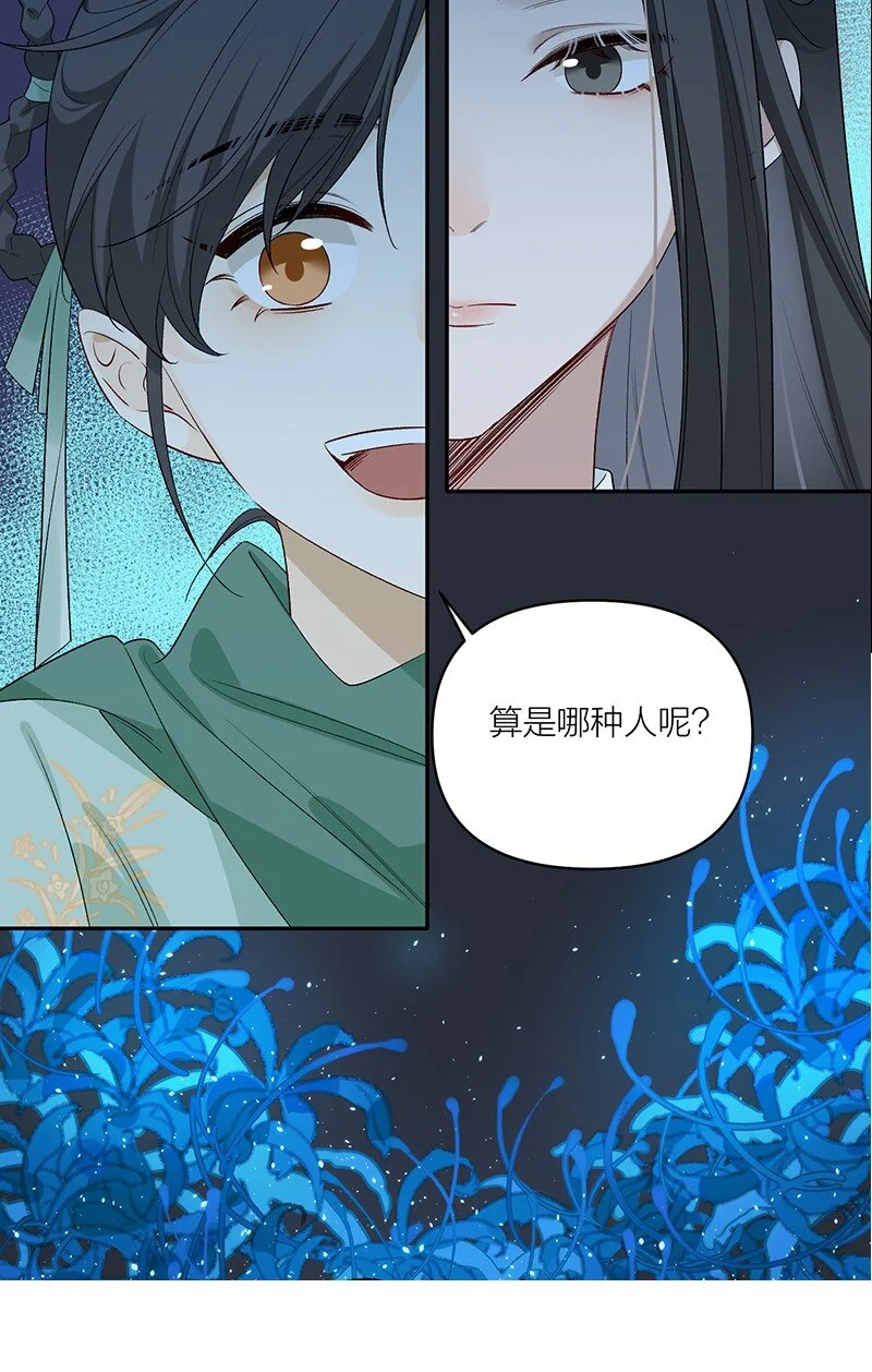 第8话 你摸我？！ 第42页