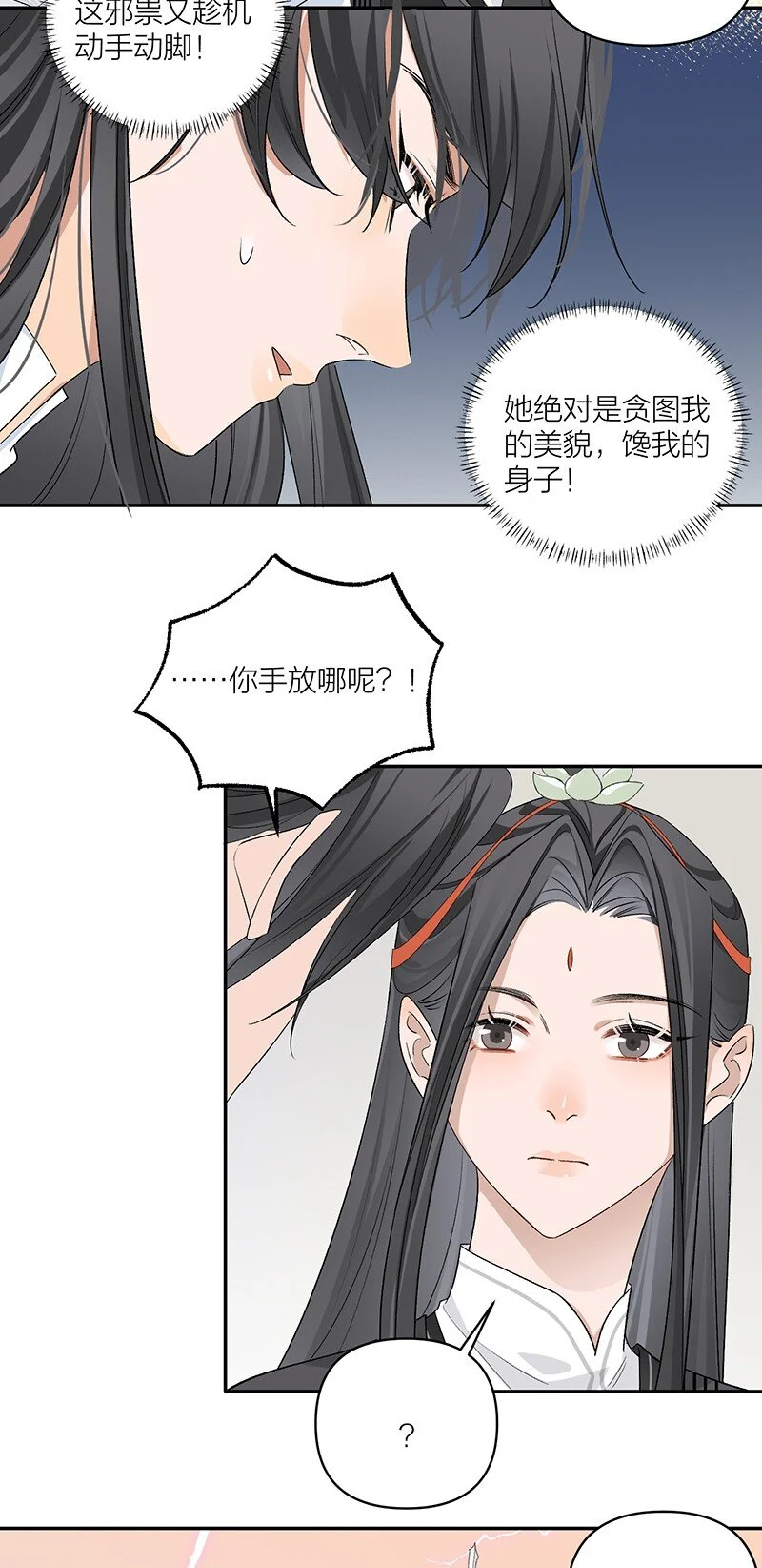 第10话 不止一具尸体 第7页