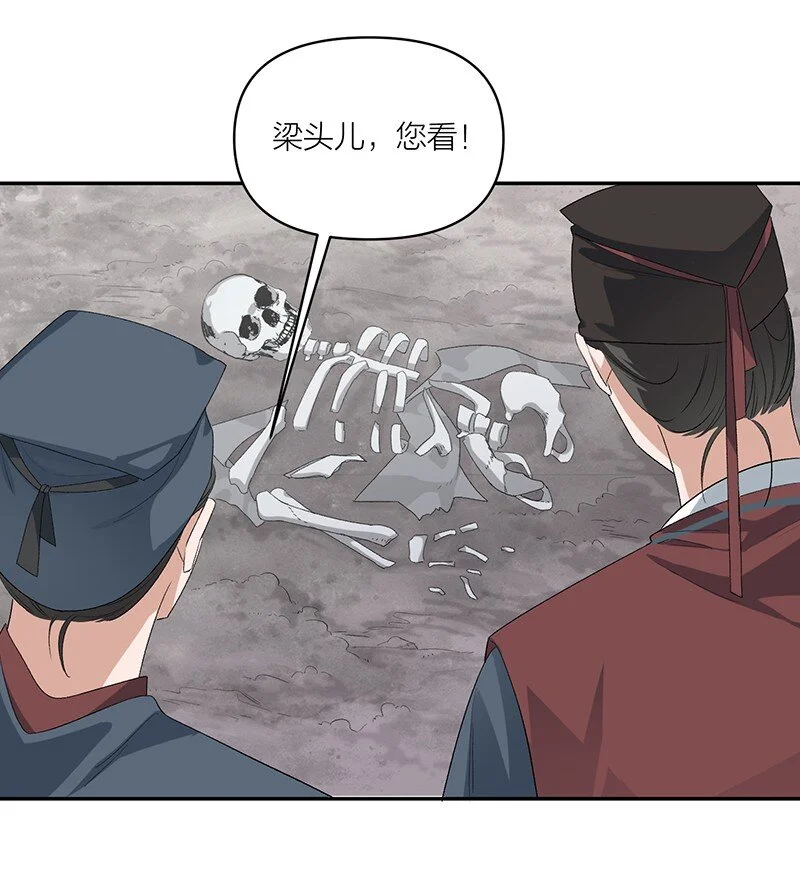 第10话 不止一具尸体 第10页