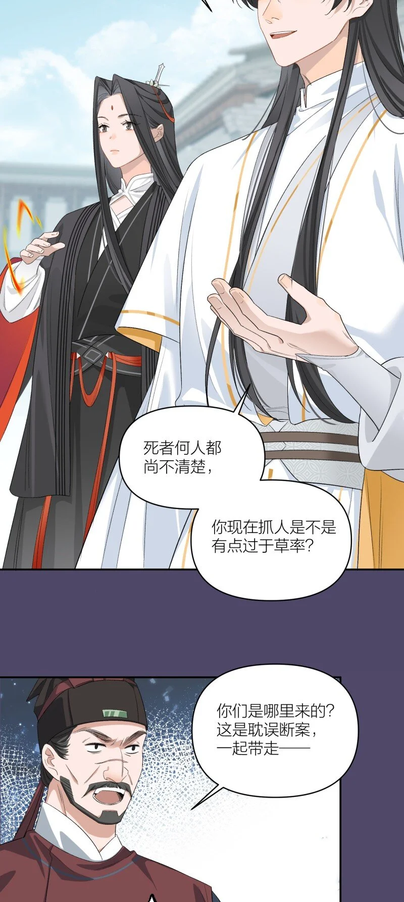 第10话 不止一具尸体 第14页