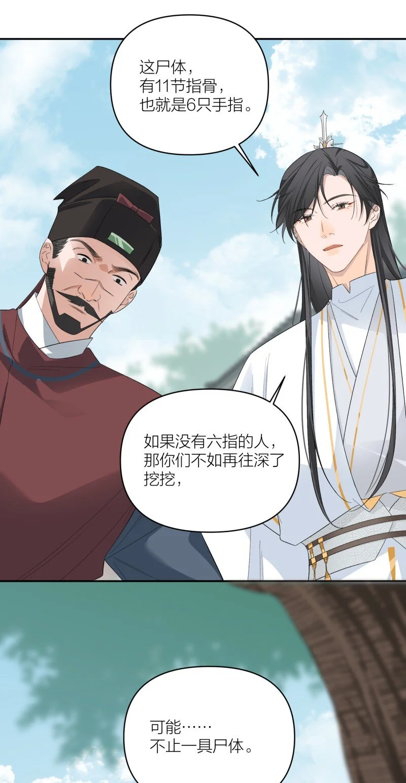 第10话 不止一具尸体 第17页