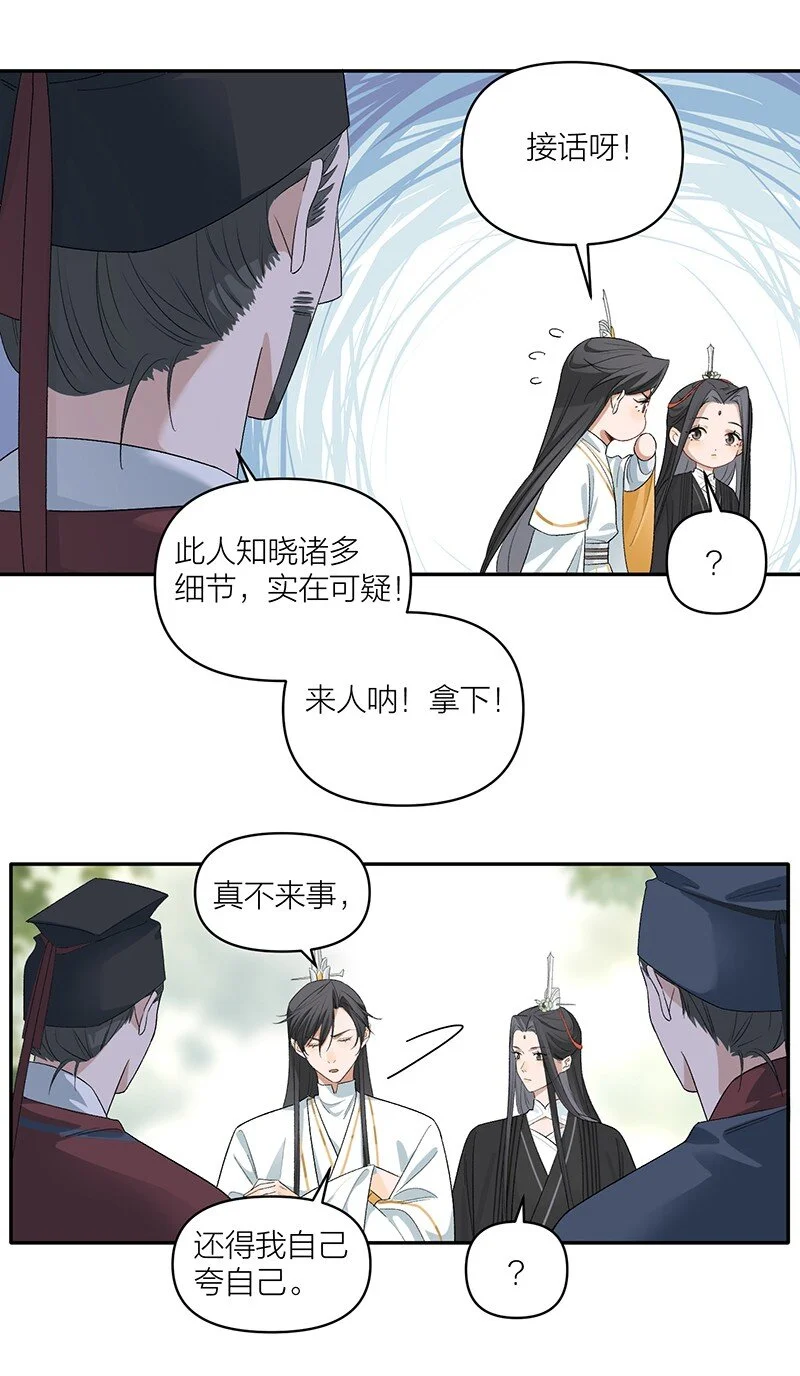第10话 不止一具尸体 第23页