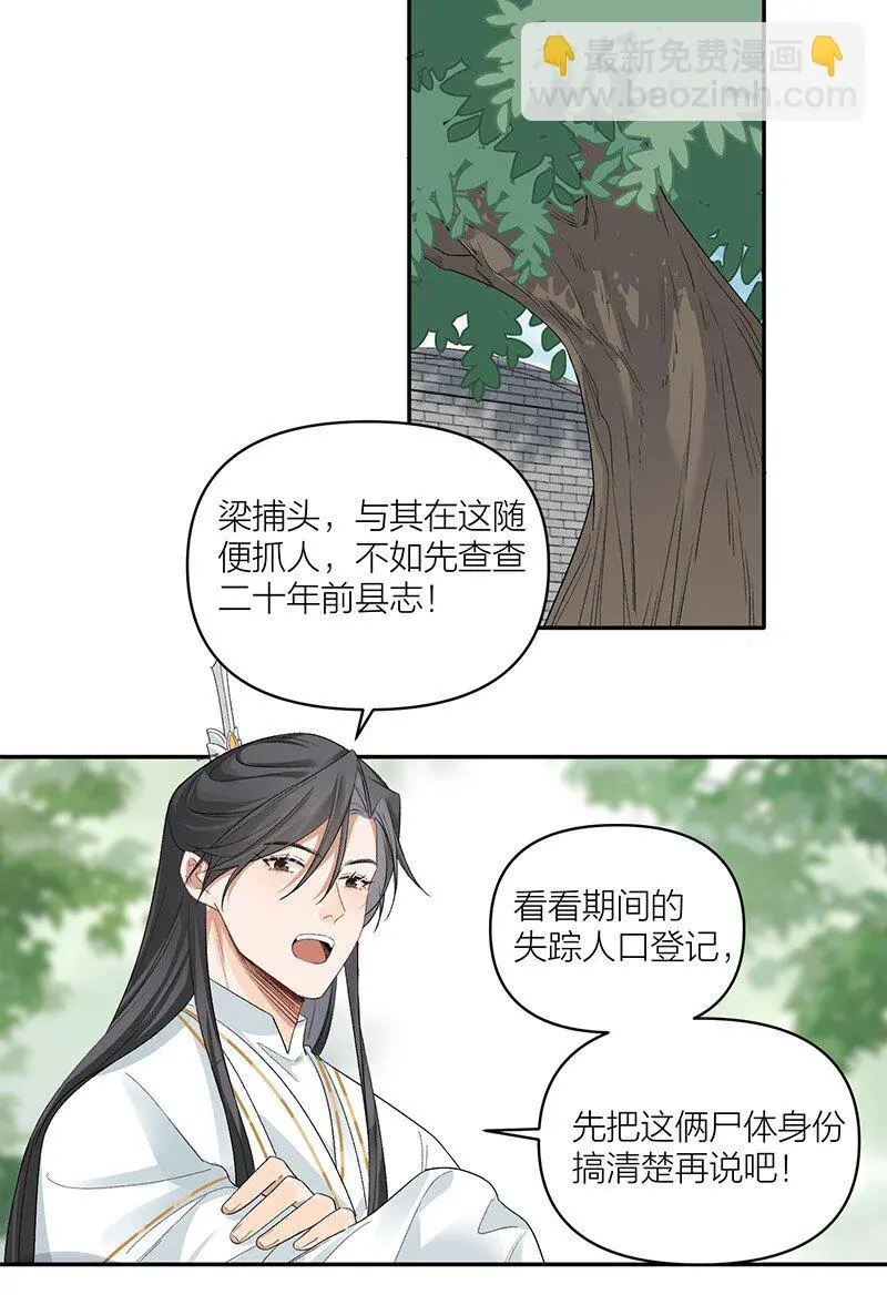 第10话 不止一具尸体 第25页