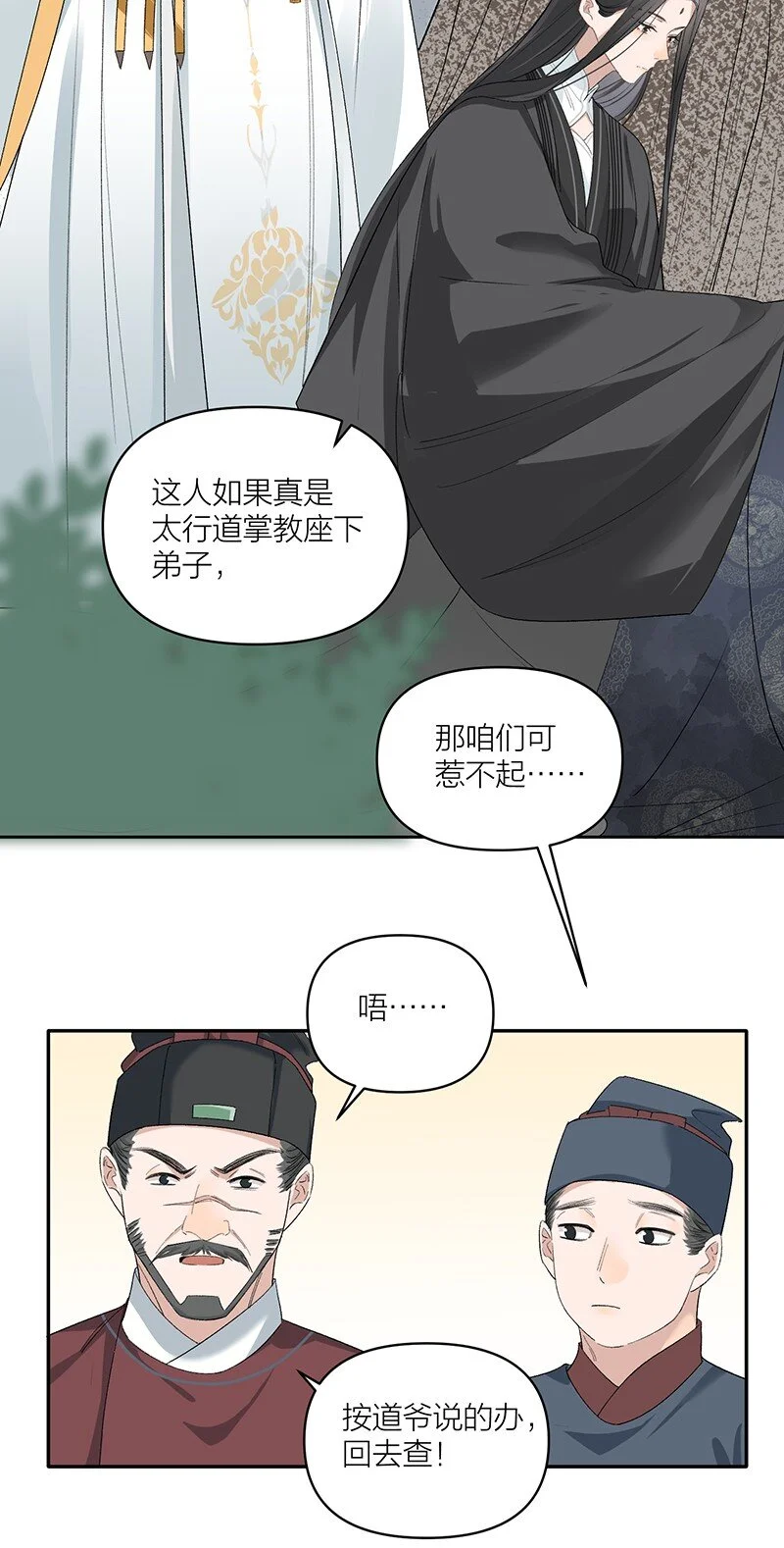 第10话 不止一具尸体 第27页