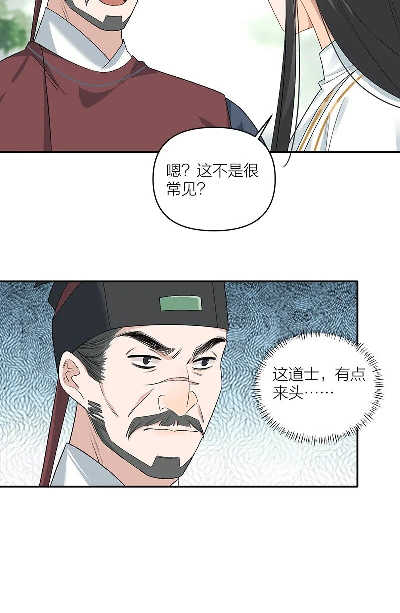 第10话 不止一具尸体 第31页