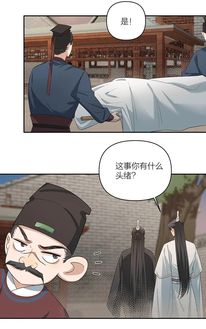 第10话 不止一具尸体 第33页