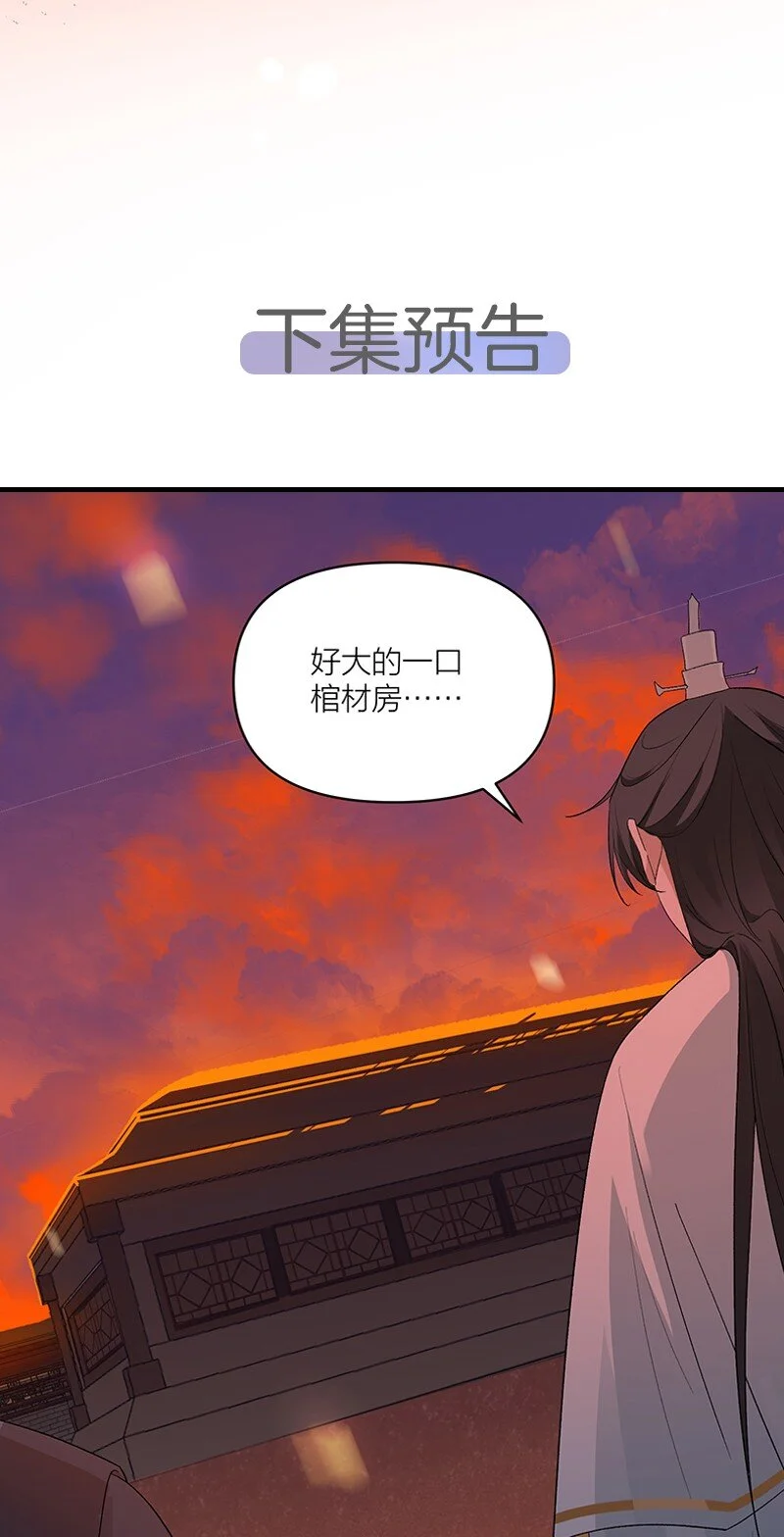 第10话 不止一具尸体 第37页