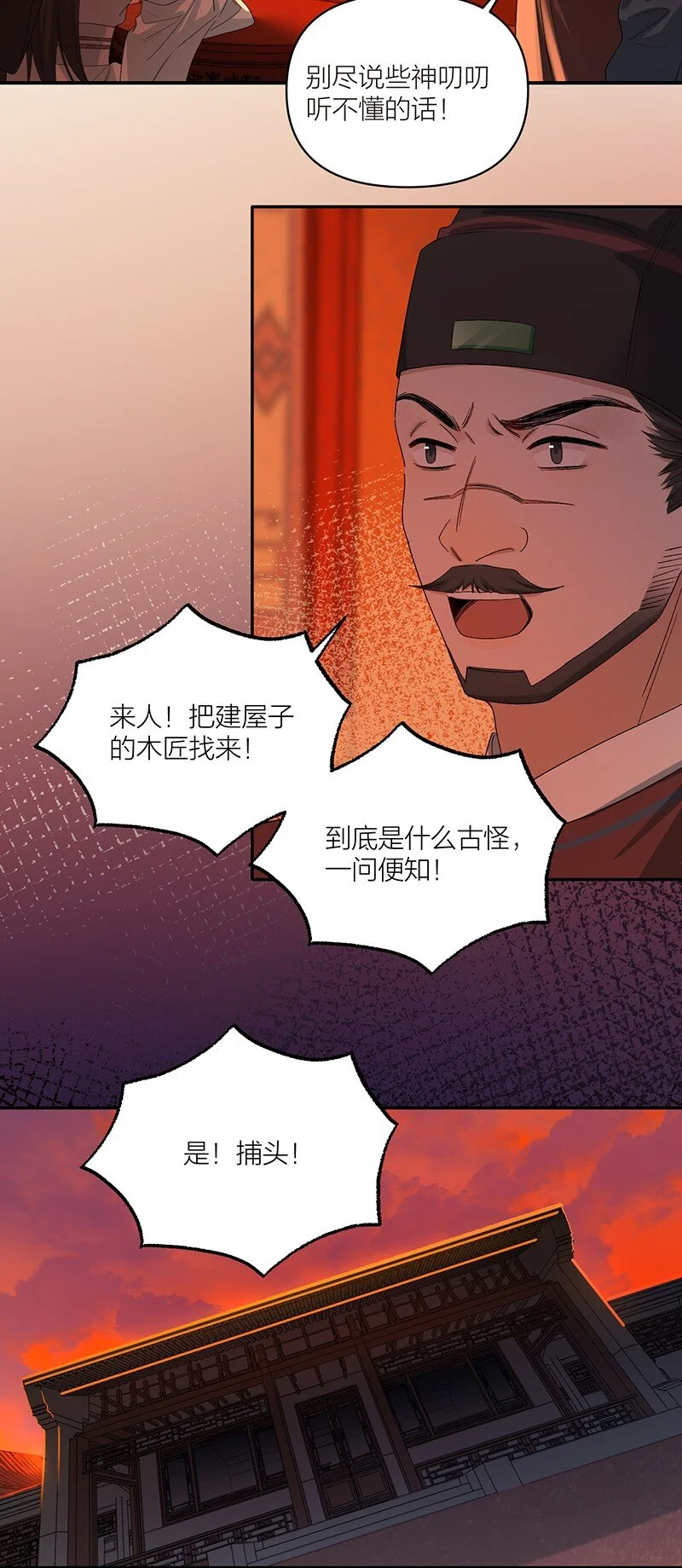 第11话 一口棺材房 第18页