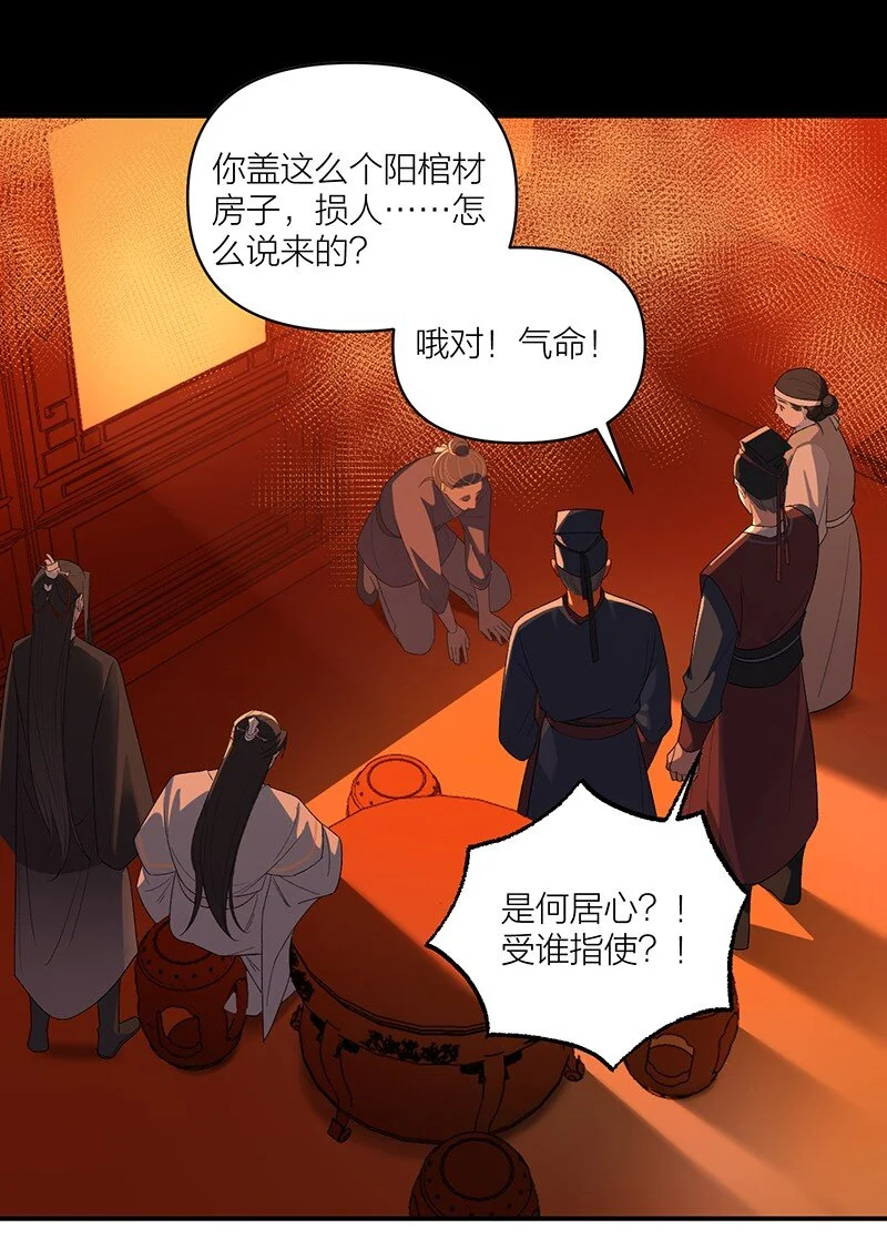 第11话 一口棺材房 第21页