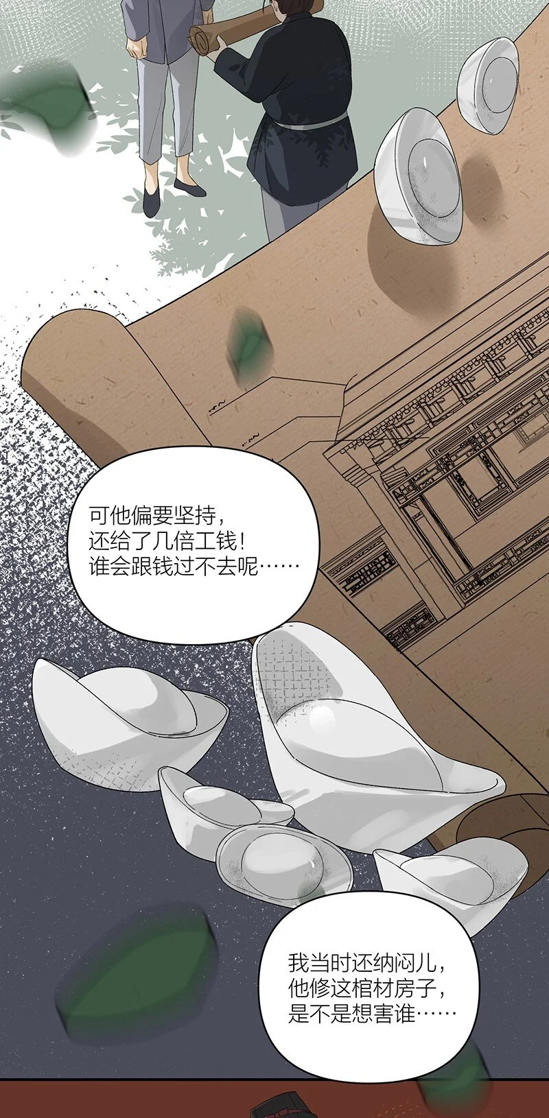 第11话 一口棺材房 第23页