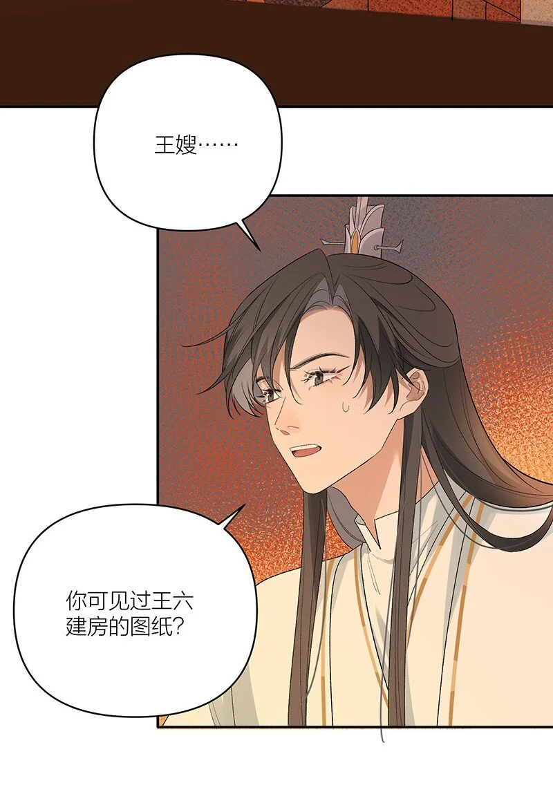 第11话 一口棺材房 第29页