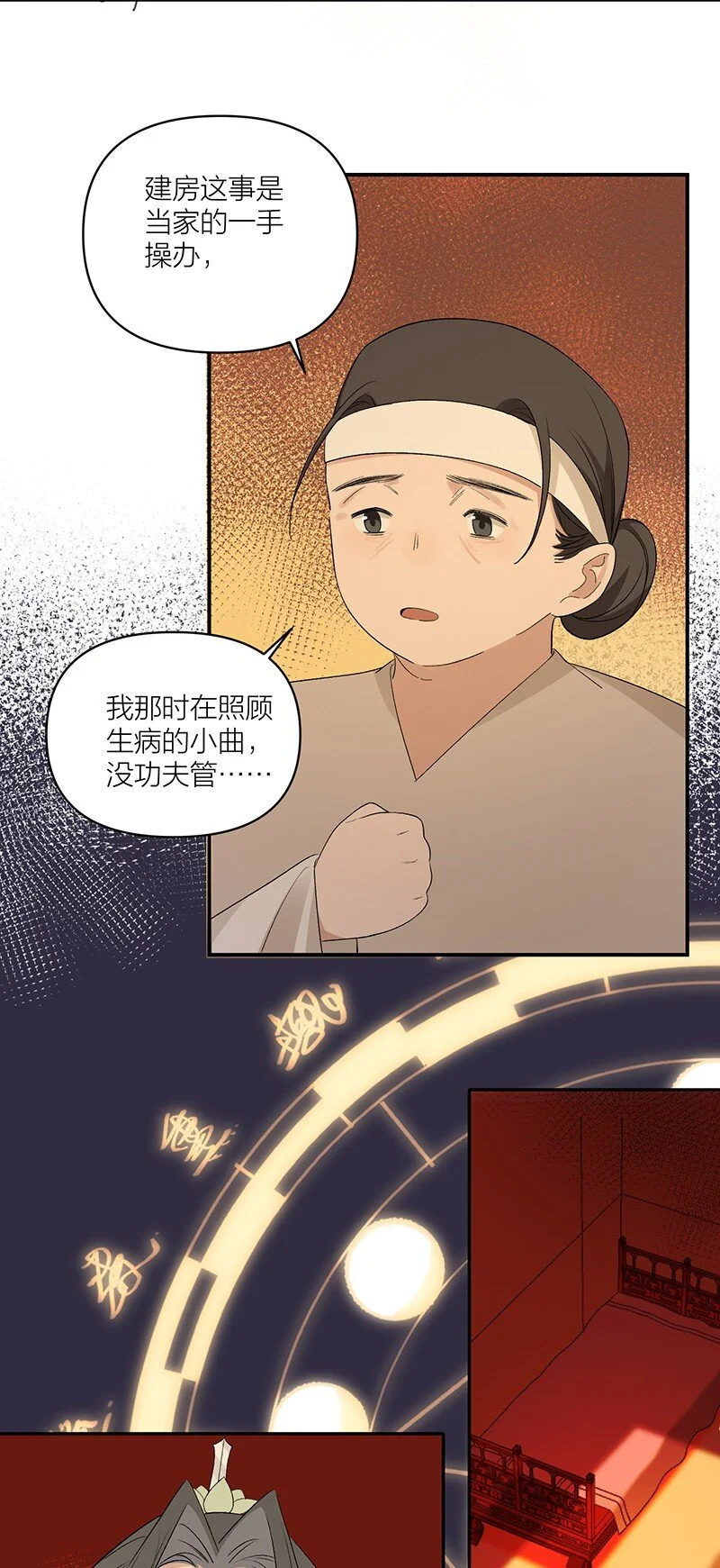 第11话 一口棺材房 第31页