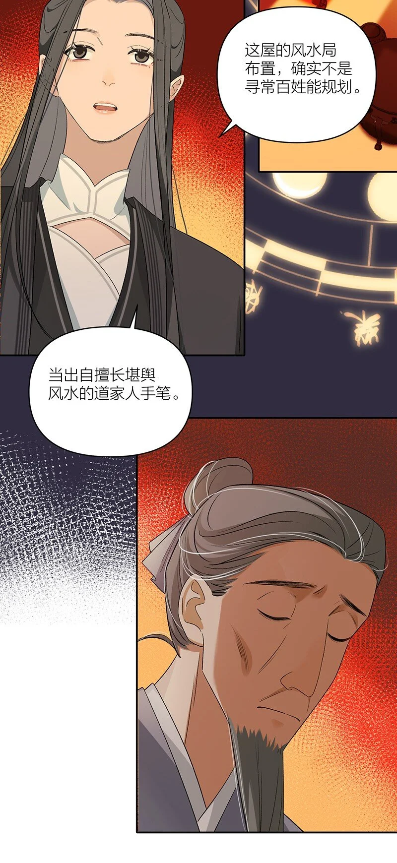 第11话 一口棺材房 第32页