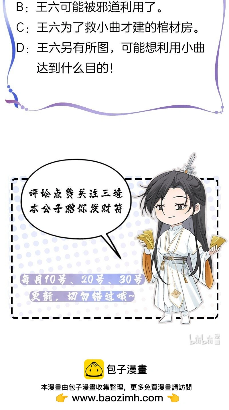 第11话 一口棺材房 第37页
