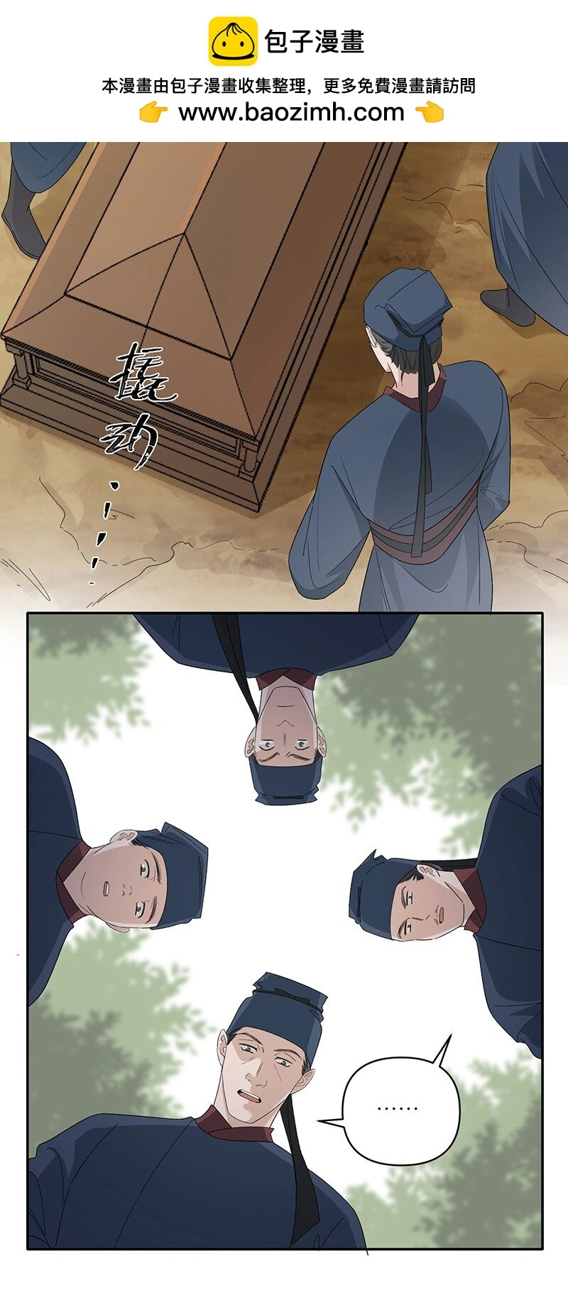 第14话 我要她死无全尸 第3页