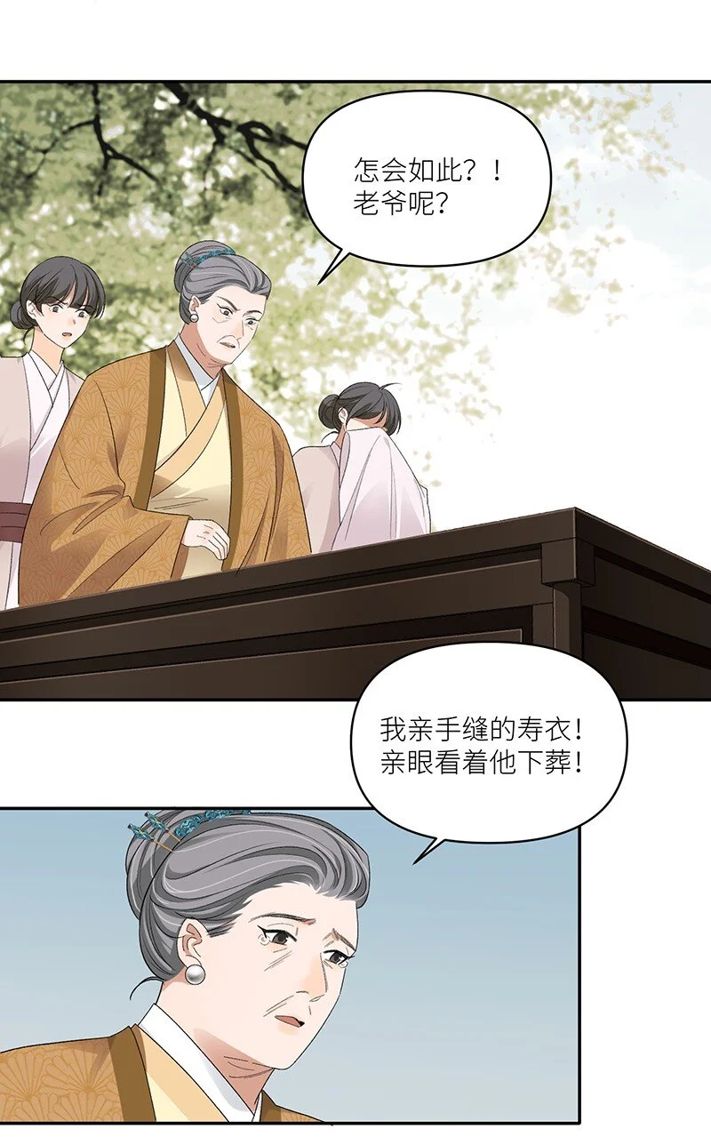 第14话 我要她死无全尸 第8页