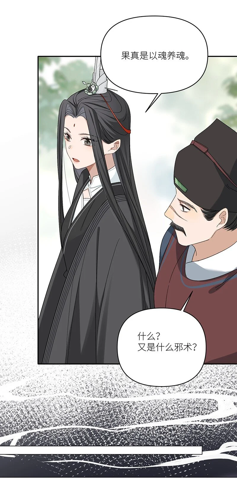 第14话 我要她死无全尸 第15页