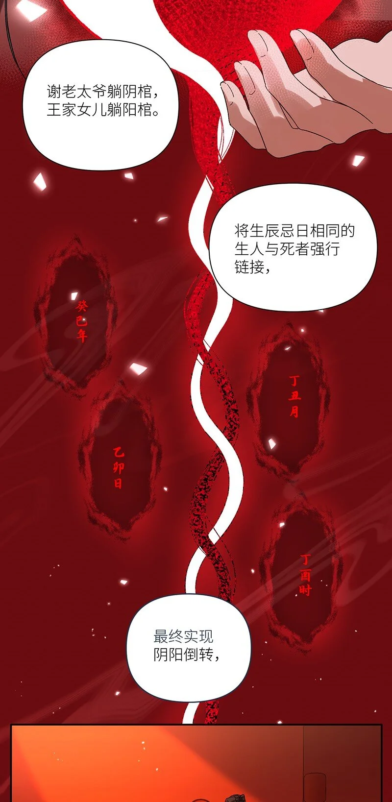 第14话 我要她死无全尸 第17页