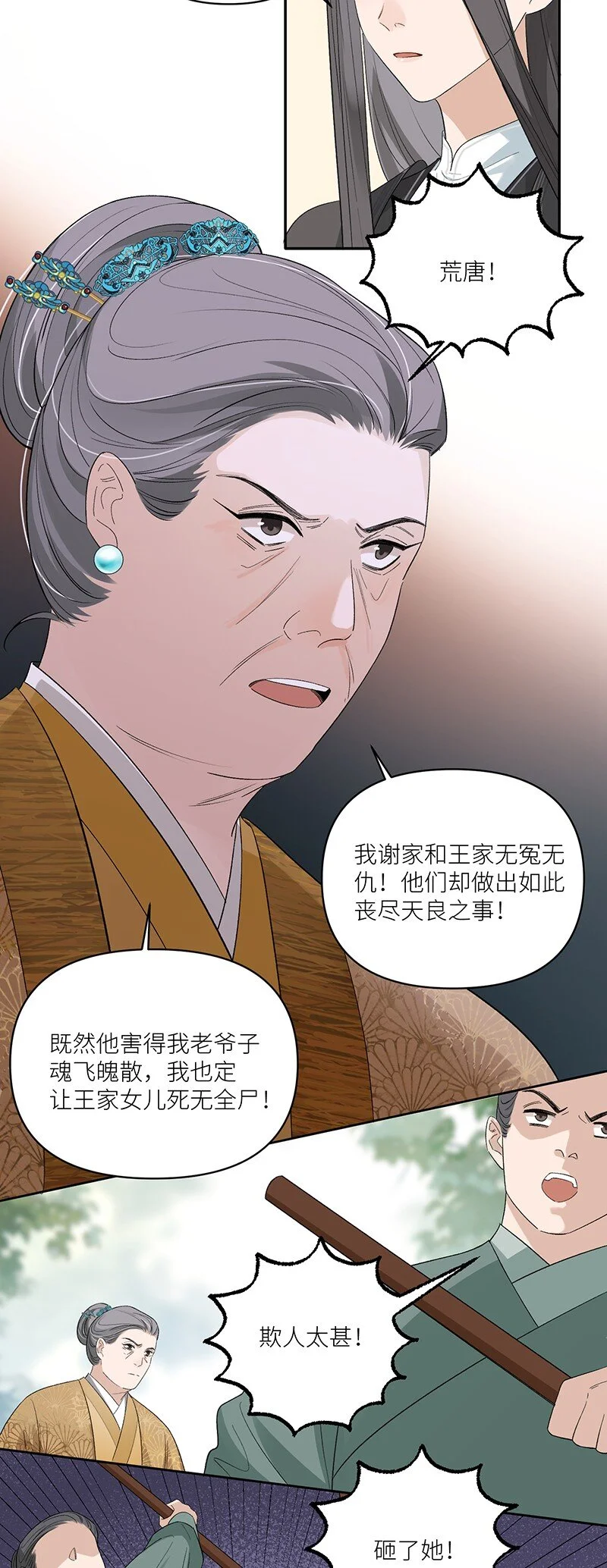 第14话 我要她死无全尸 第20页
