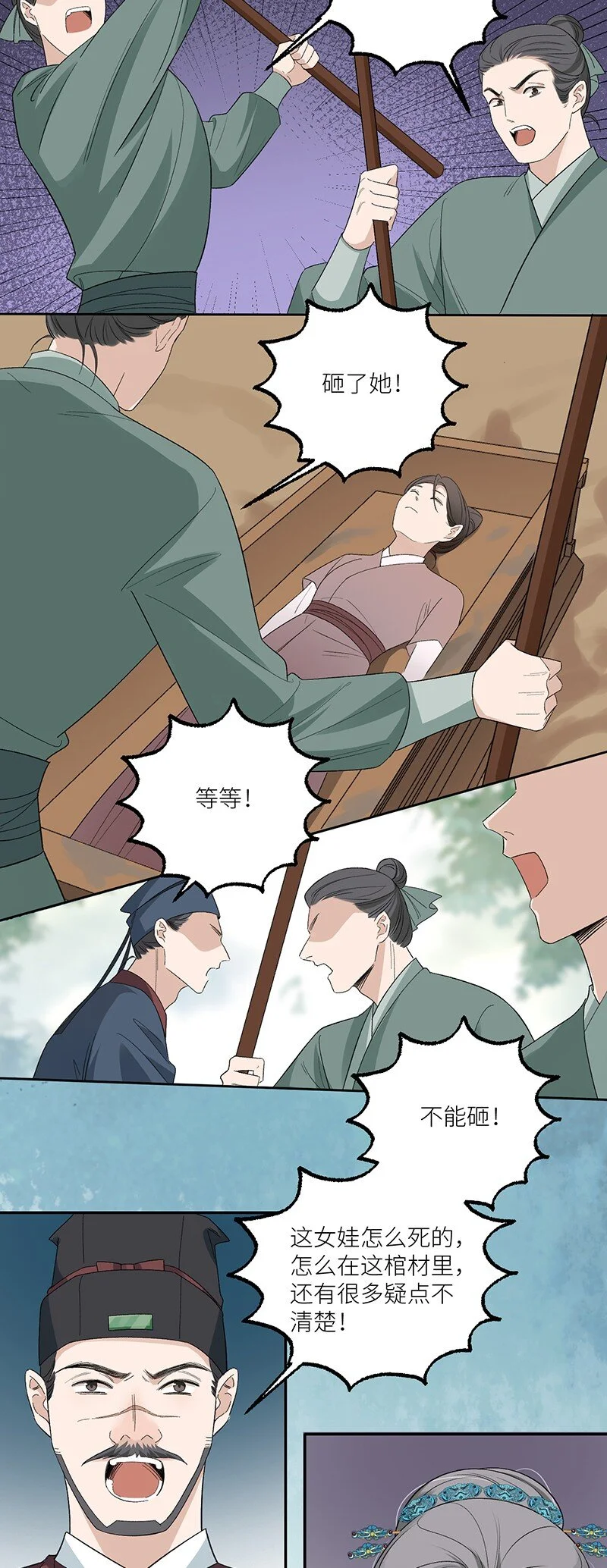 第14话 我要她死无全尸 第21页